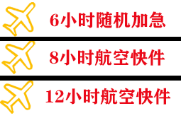 腾冲驼峰空运快递公司,专业空运当天件